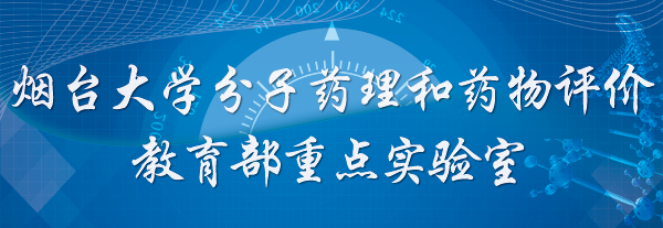性爱网站
分子药理和药物评价教育部重点实验室